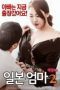 Japanese-Mother-2-2017-152x228-1